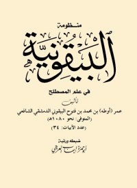 منظومة البيقونية